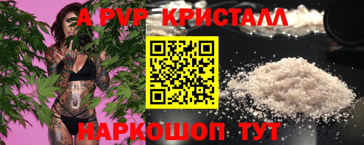 A-PVP VHQ  A PVP мука  Вход с VPN  Alpha-PVP Crystall  Канаш 