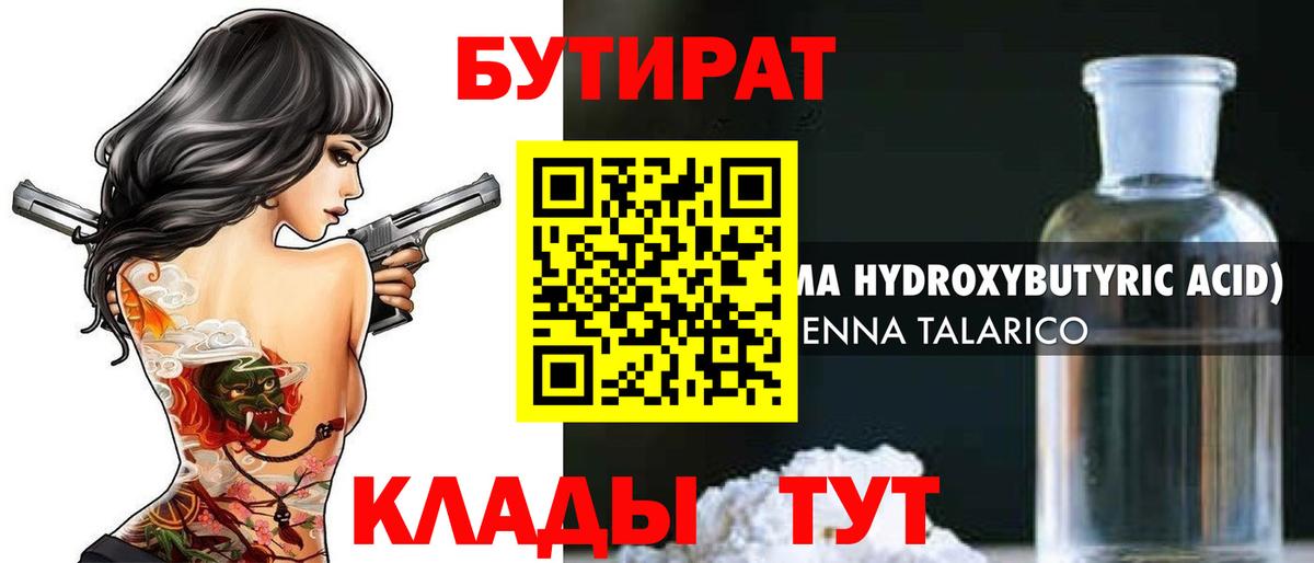 Канаш  БУТИРАТ жидкий экстази  Вход с VPN 