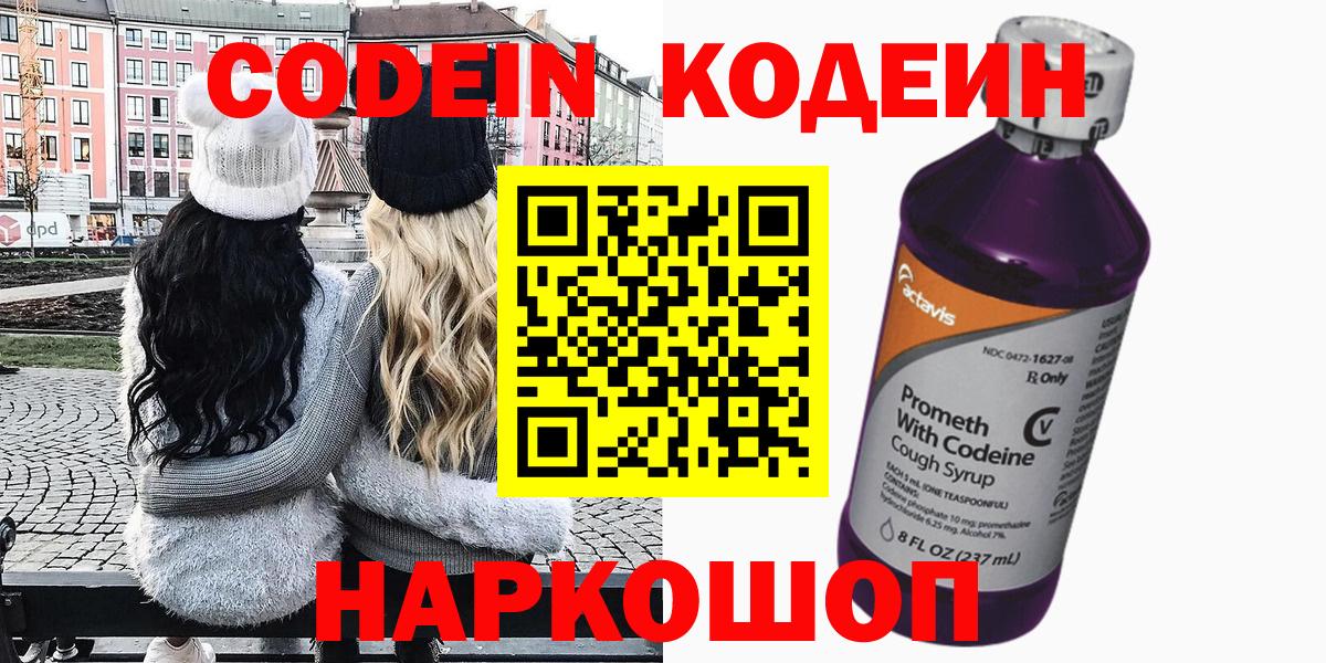 Codein напиток Lean (лин)  Вход с VPN  Канаш  Codein Purple Drank 