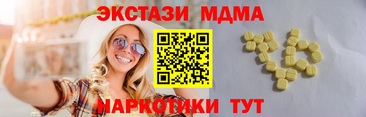 ЭКСТАЗИ 280 MDMA  Экстази  Вход с VPN  Канаш  ЭКСТАЗИ круглые 