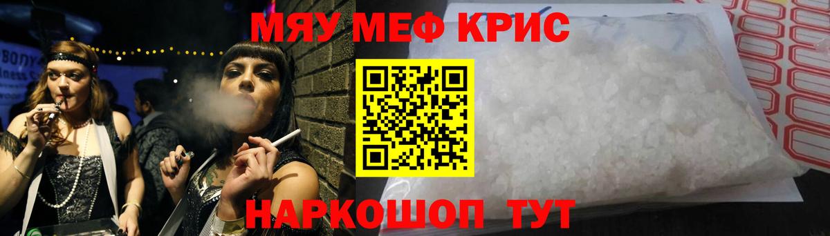 МЕФ кристаллы Канаш